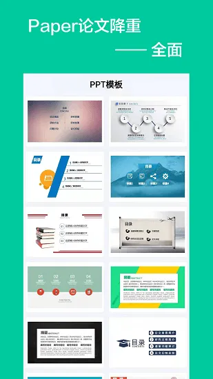Paper论文降重软件 v1.0.0 安卓版 3