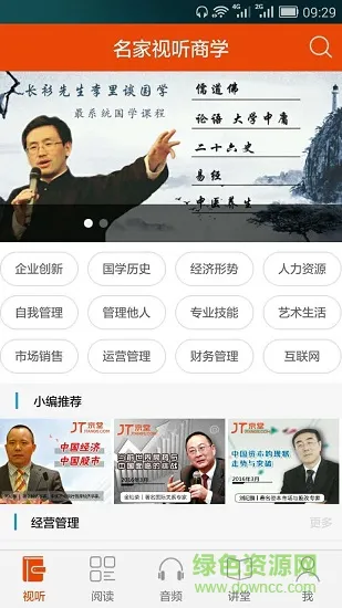 名家商学安卓版下载