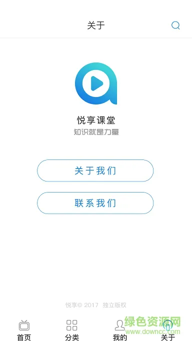 悦享课堂app