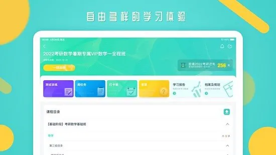 启航教育HD版 v1.4.0 安卓平板版 2