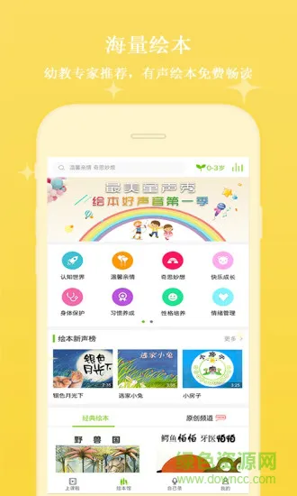 飞象绘本手机版 v1.1.0 安卓版 3