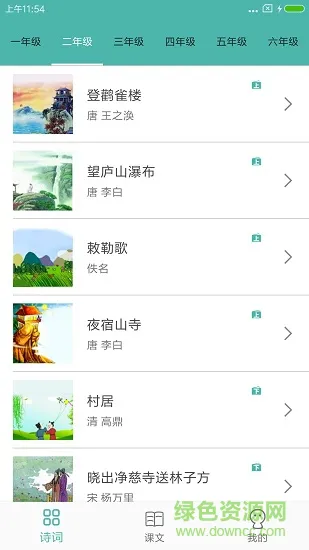 小学生诗词集 v1.0.0 安卓版 0