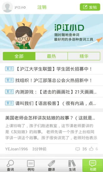 沪江小D多语种词典app