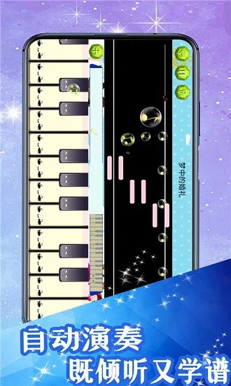 儿童钢琴陪练app v1.0 安卓版 2