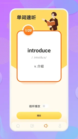 自学英语软件 v1.1 安卓版 0