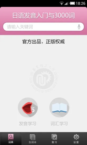 日语发音词汇学习 v2.0.4 安卓版 2