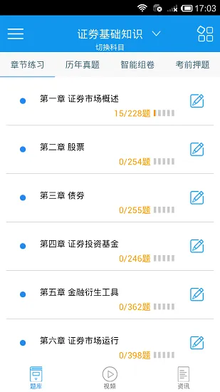 证券业从业资格考试app