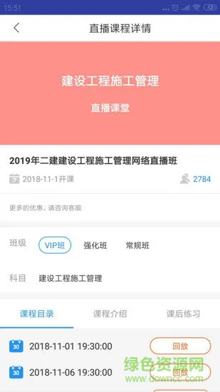 二级建造师助手app下载