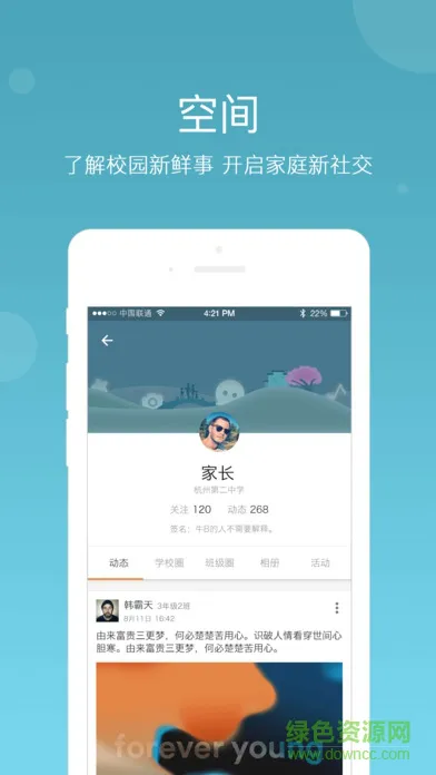 学乐云家长版 v4.9.3 官方安卓版 3