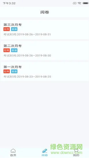 鑫考云阅app