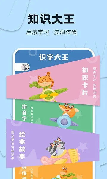 识字大王app v3.3.3 安卓手机版 2