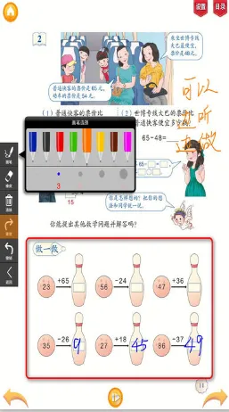 好爸妈点读机三年级数学上册人教版