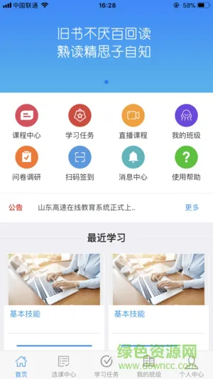 山东高速在线教育系统app v0.0.25 安卓版 0