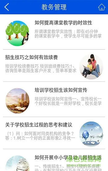 中国教育培训网app