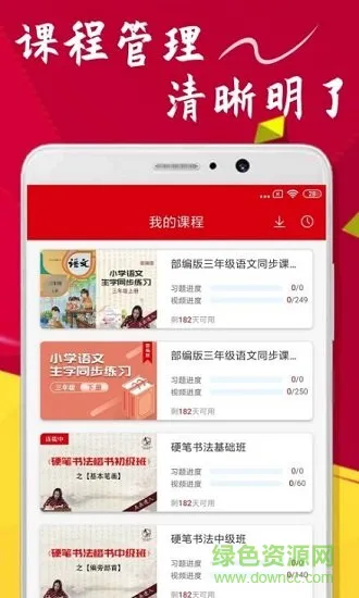 中国点化教育app v1.2.6 官方安卓版 0