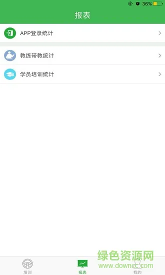 移学车教练版app v3.0.6 安卓版 0