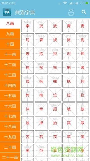 熊猫字典 v3.0 安卓手机版 0