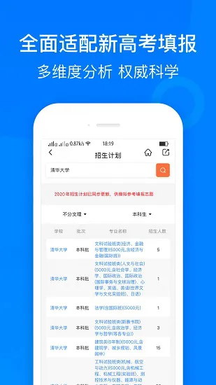 中选志愿官方版 v1.2.0 安卓版 1