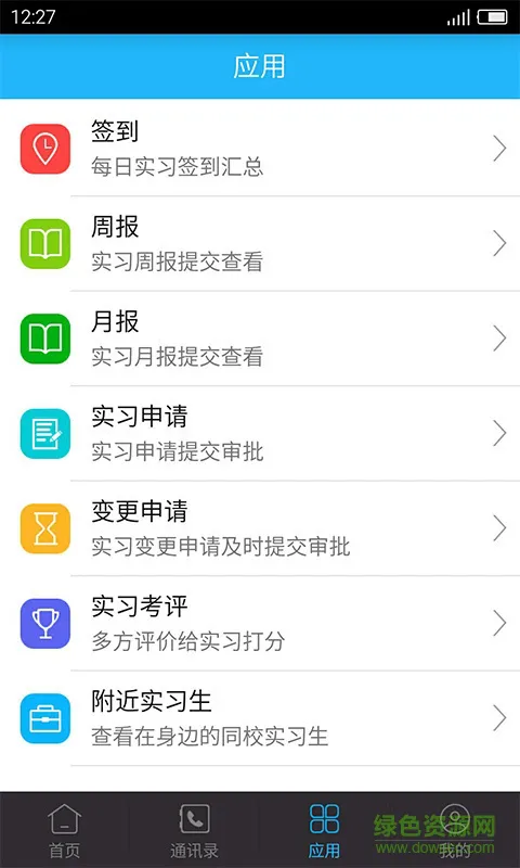 习讯云手机版 v4.7.9 安卓版 1