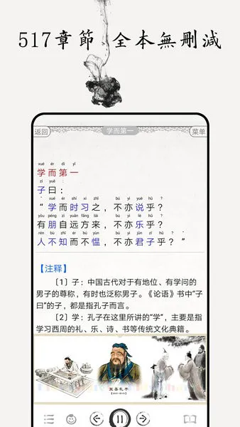 论语图文有声手机版 v4.3 安卓版 1