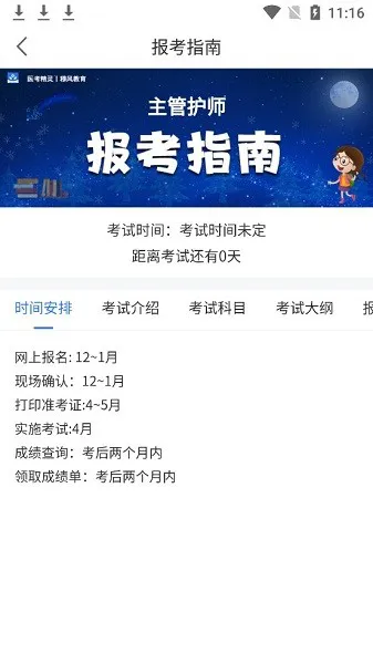 医考精灵app v1.0.0 安卓版 1