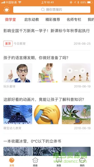 启东幼教安卓版下载