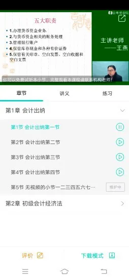 我的网校我的家手机版 v4.8.8 官方安卓版 2