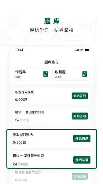 营养管理师官方 v2.0.8 安卓版 1