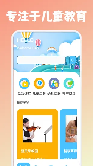 儿童早教课堂app v1.1 安卓版 2