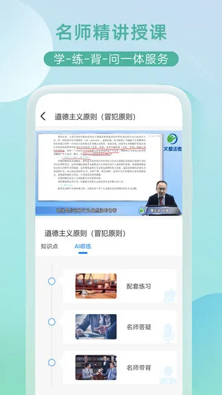 小嘟ai课(司法考试学习平台) v2.3.5 安卓版 1