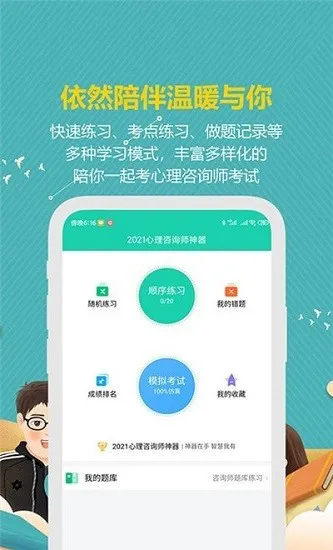 心理咨询师宝典最新版 v1.0.0 安卓版 0