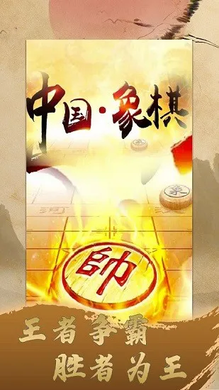 人人象棋对弈 v1.0.6 安卓版 2