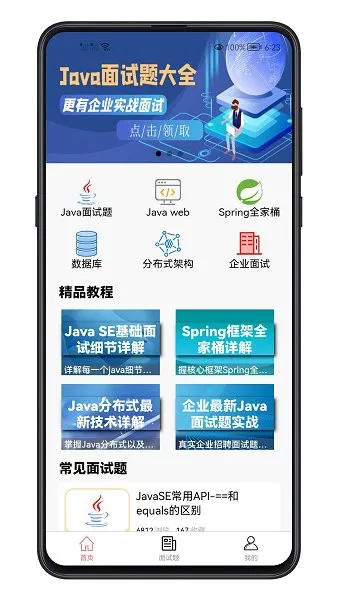 java面试宝典app v1.0.0 安卓版 2