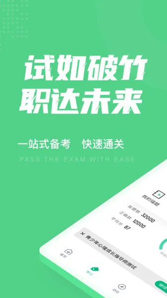 青少年心理成长指导师考试聚题库 v1.3.1 安卓版 0