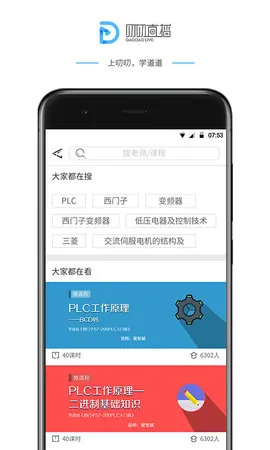 叨叨教育 v2.0 安卓版 0