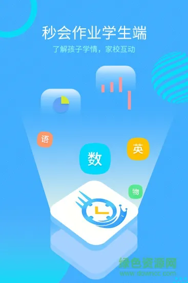 秒会作业学生端app下载