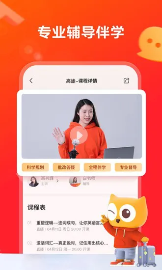高途(原跟谁学) v4.35.5 官方安卓版 1