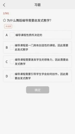 专研舞导舞蹈教育学网课 v1.0.2 安卓版 3