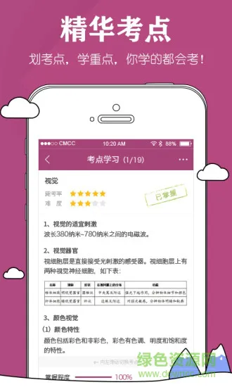 心理咨询师考试 v1.4.1 安卓版 0