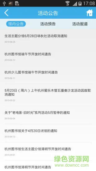 杭州图书馆悦读平台 v3.0.2 安卓版 1