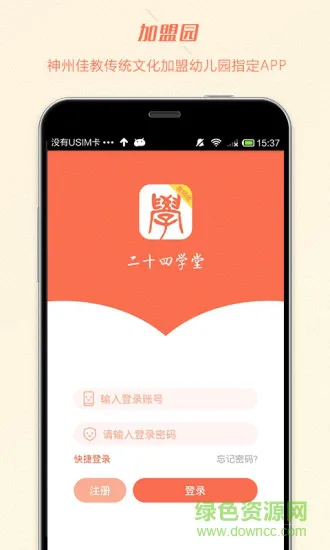 二十四学堂教师端 v1.0 安卓版 3