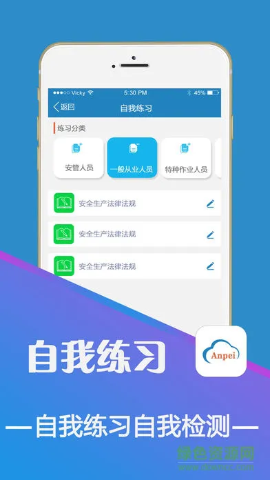 安培在线app