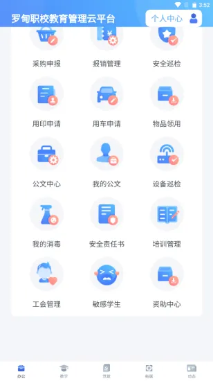 罗甸职校教师端 v2.3.106 安卓版 1