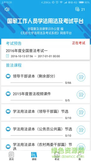 法宣在线官方登录平台app v2.8.9 安卓最新版 0