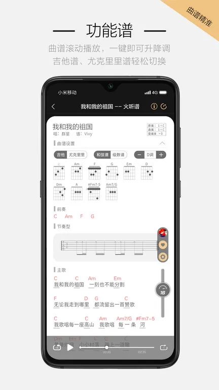 火听吉他谱最新版 v4.9.4 安卓版 2