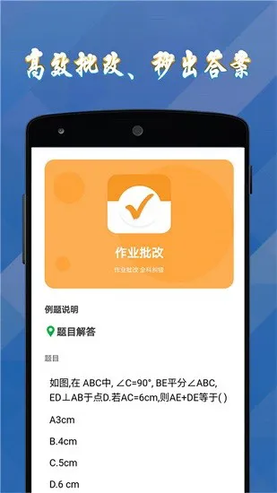 答案作业帮手最新版 v1.1.0 安卓版 2