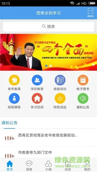 西青全民学习手机版 v3.1 安卓版 1