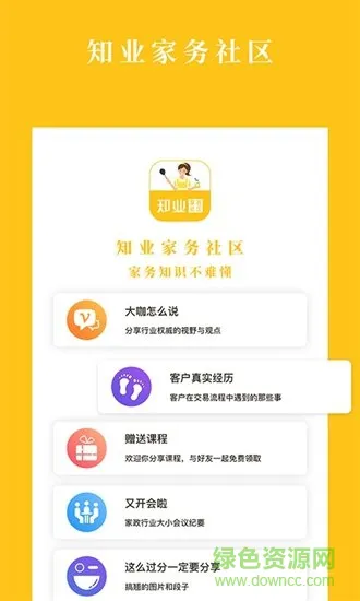 知业家务社区app