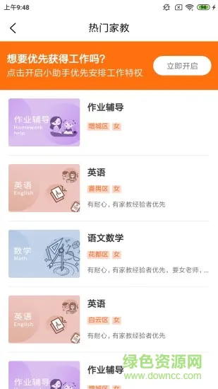 栗志家教教师版 v3.5.5 安卓版 1