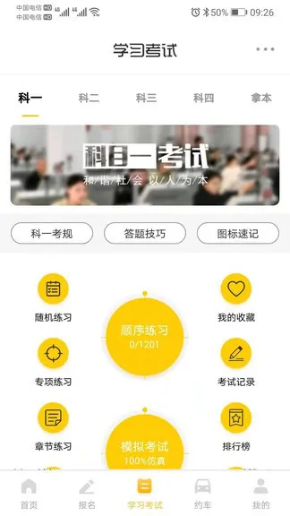 天天学车app v1.3.1 安卓版 3